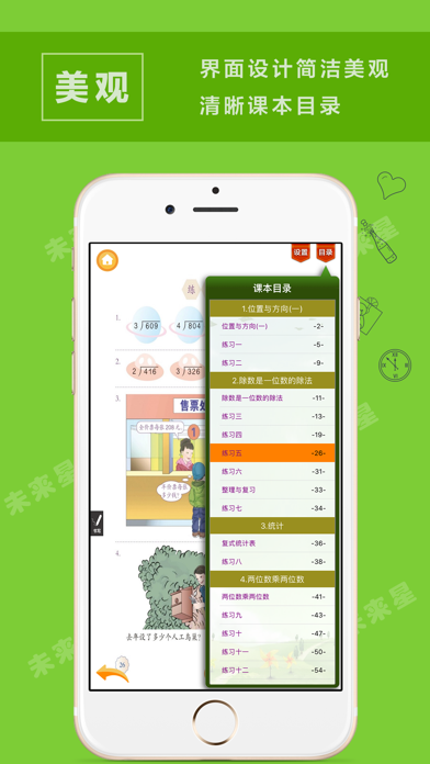 未来星学习机—小学数学三年级下册人教版 screenshot 3