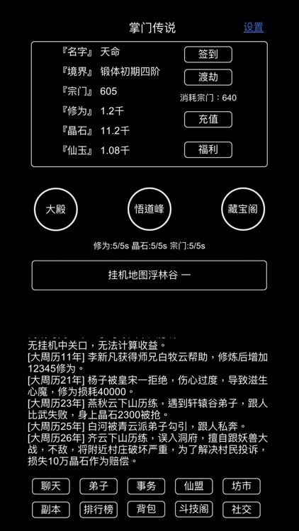 掌门传说