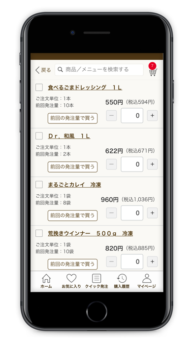 日本食研アプリ screenshot 4