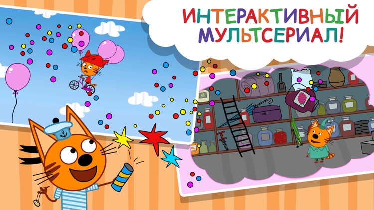 Три кота: Развивающие мультики screenshot-3