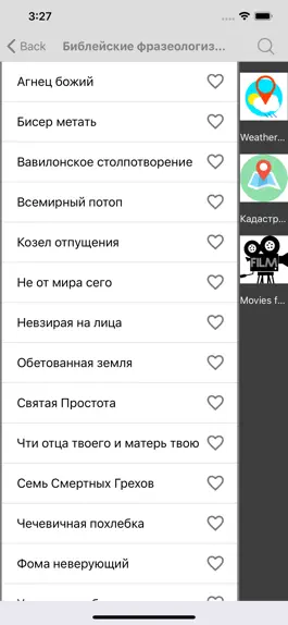 Game screenshot Фразеологизмы apk