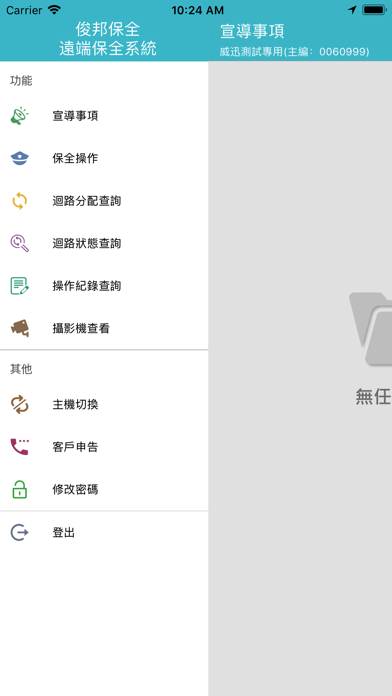 俊邦保全遠端保全系統 screenshot 2