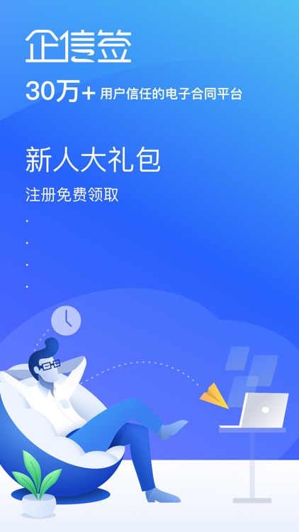 企信签电子合同-签合同, 就用企信签