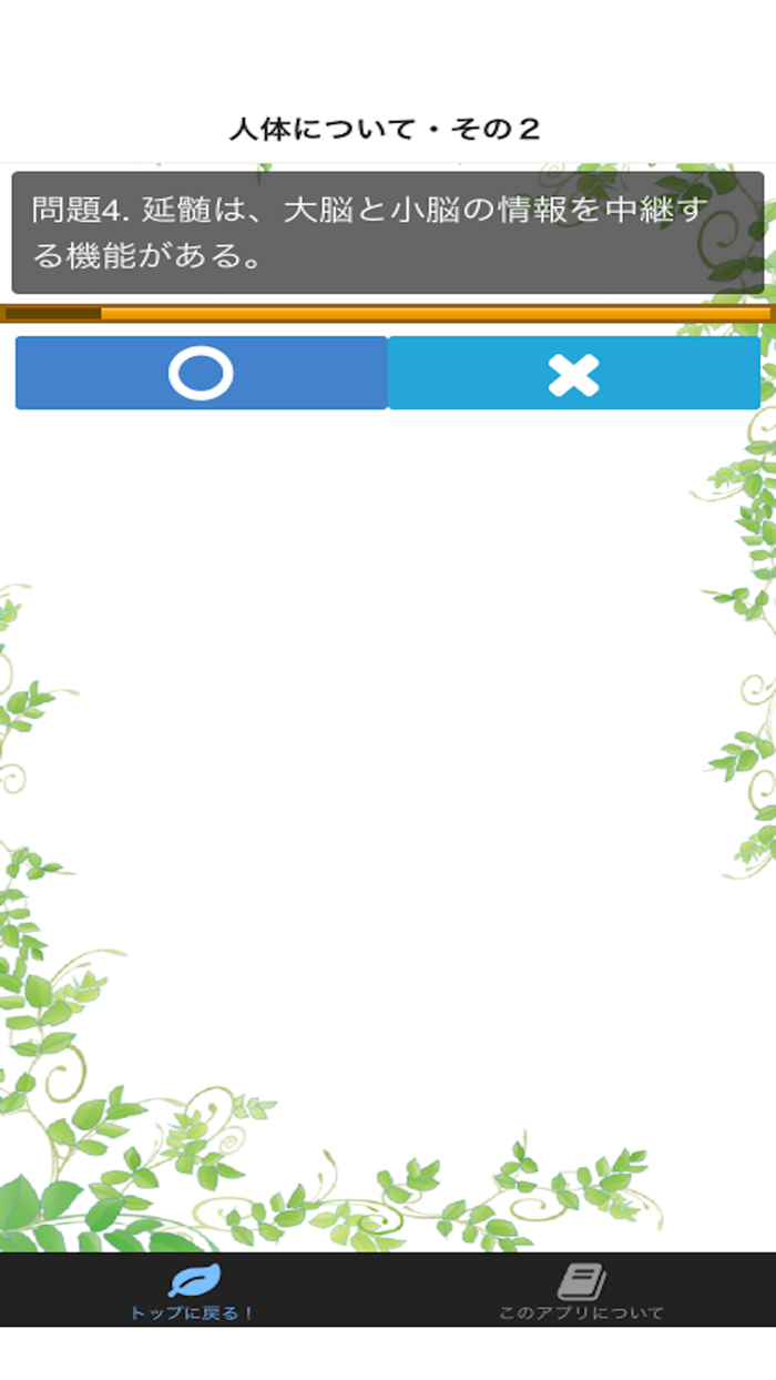 マジメにアロマテラピー検定１級・健康・法律編