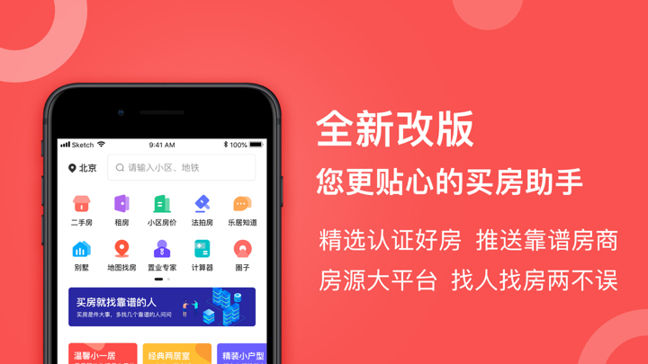 乐居二手房—买房、卖房、租房 screenshot 1