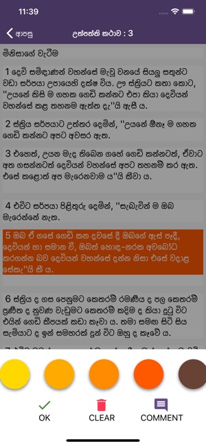 Sinhala Audio Bible(圖6)-速報App