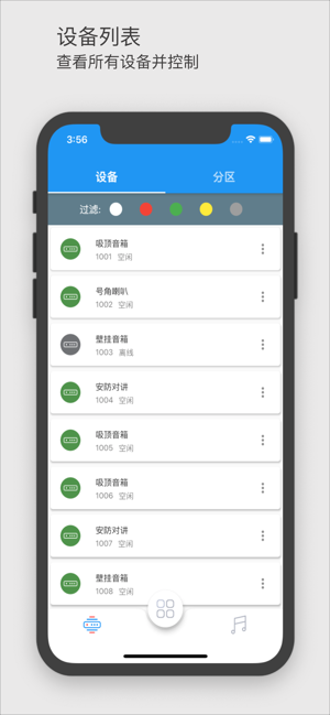 IPAudioDispatch(圖2)-速報App