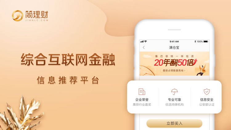 简理财-综合互联网金融信息推荐平台 screenshot-3