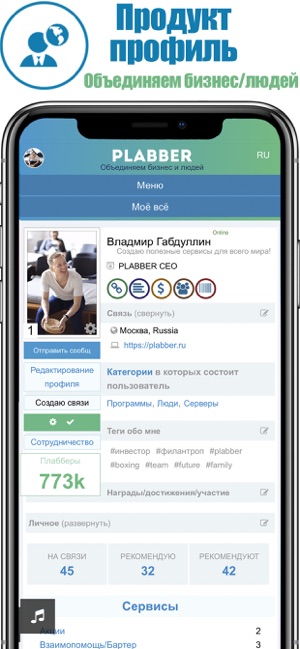 Plabber. Нетворкинг и сервисы(圖2)-速報App