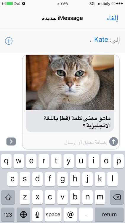 لعبة تعلم الانجليزية بالرسائل