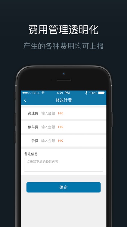 安驰商旅-司机端 screenshot-4