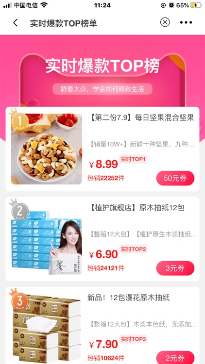 惠买吧- screenshot-3