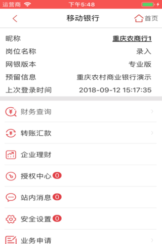 重庆农商行企业版 screenshot 3