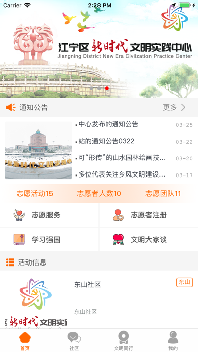文明江宁-新时代文明实践 screenshot 2