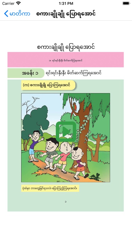 Myanmar Textbook for Grade 1