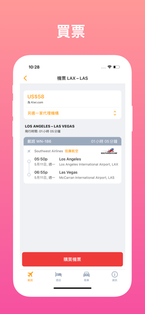 Vegas Flights: 機票折扣, 酒店預訂, 租個車(圖4)-速報App