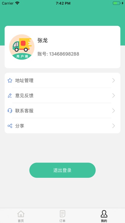 陕西货运专家-用户端 screenshot-3