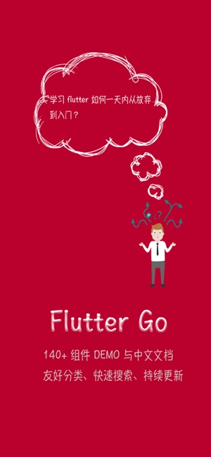 Flutter·Go(圖1)-速報App