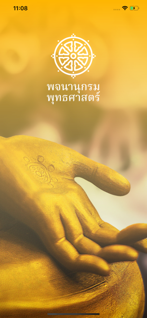 DhammaDict(圖1)-速報App