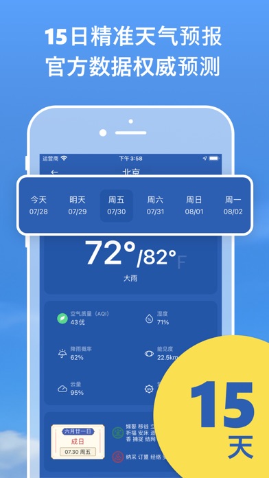 天气预报•精准15日天气预报软件