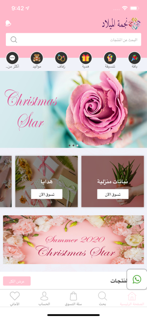 Christmas star نجمة الميلاد(圖1)-速報App