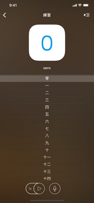 學習威爾斯文(圖3)-速報App