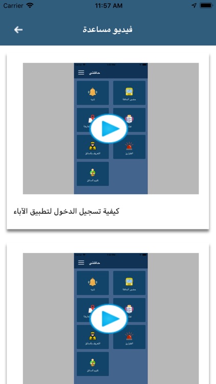 حافلتي  مدارس عطاء screenshot-6