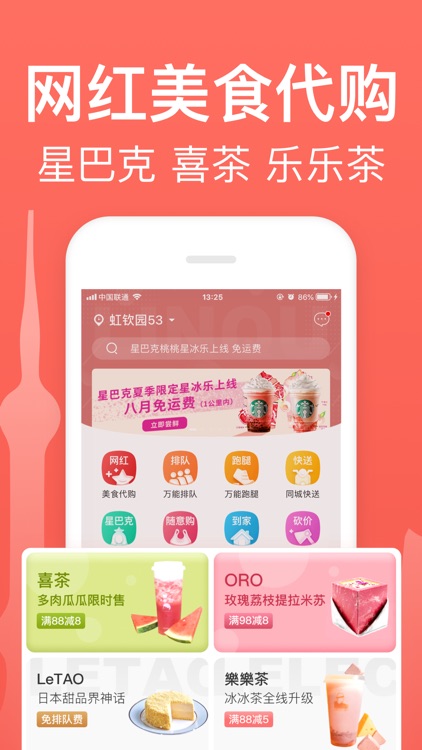邻趣-同城跑腿美食代购平台