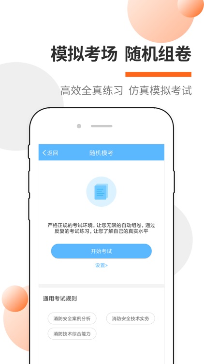 消防工程师考试宝典