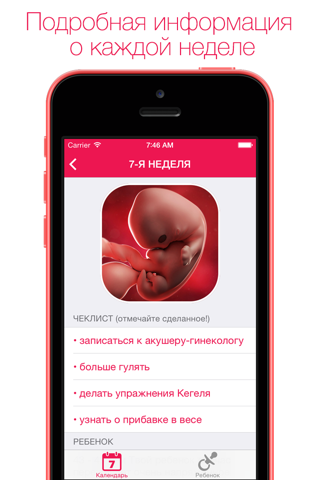 МамаЛюбовь, план беременности screenshot 2