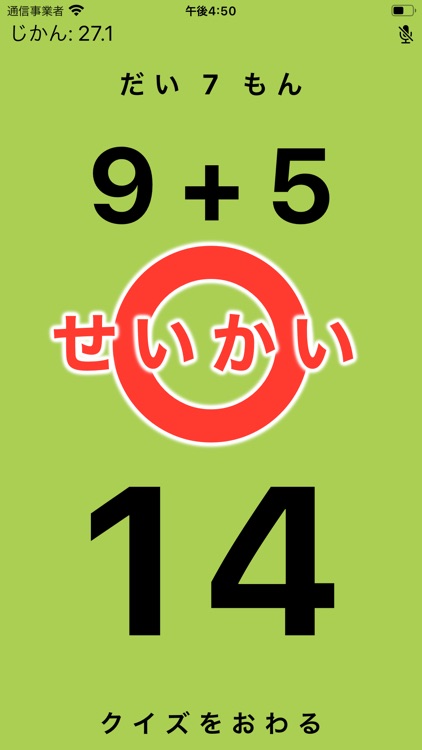 こえでこたえる 1ねんせいのけいさん