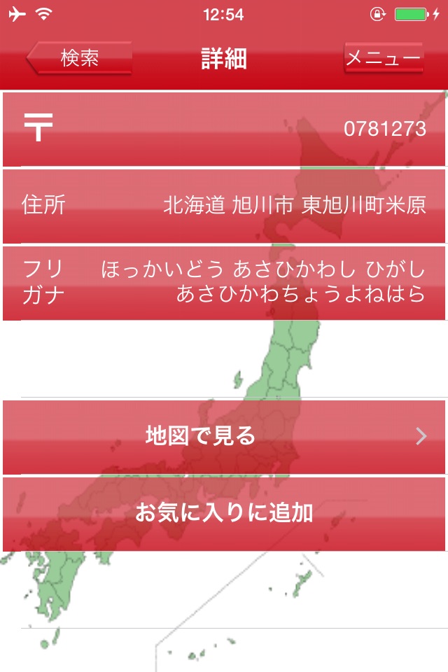 日本郵便番号検索 screenshot 2