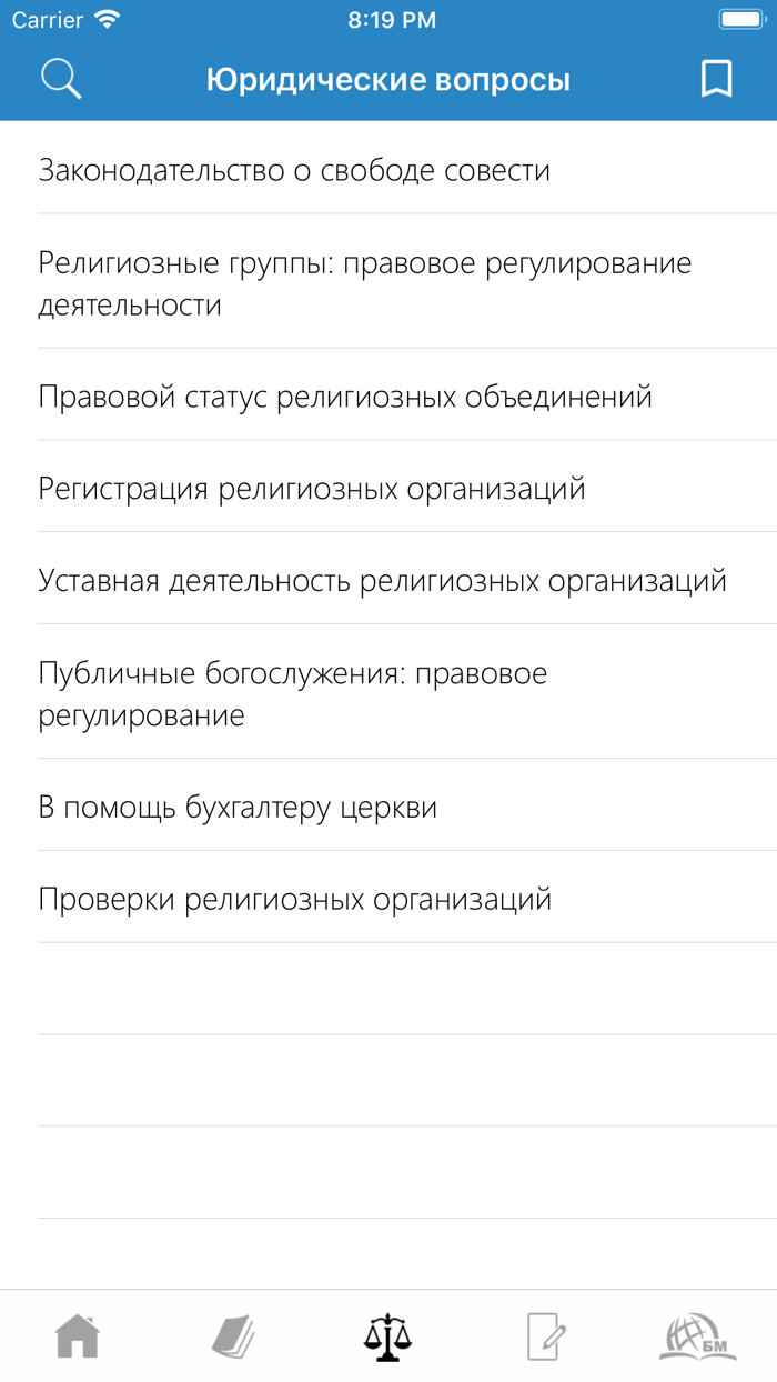 Помощник служителя
