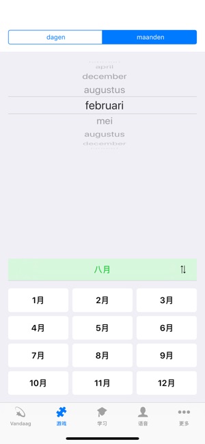 Learn Dutch - Calendar(圖4)-速報App