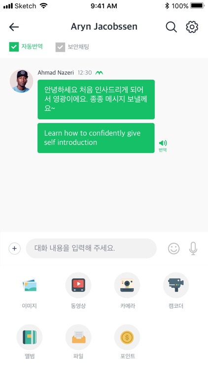 마인챗 screenshot-4