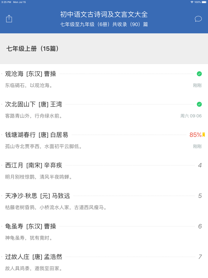 初中语文必背古诗词及文言文