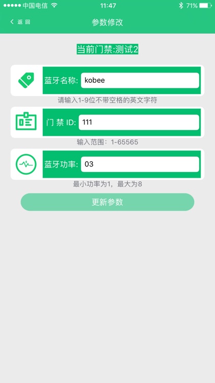 BLE参数修改 - 蓝牙读卡器名称修改工具