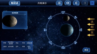太阳系旅行记 screenshot 2
