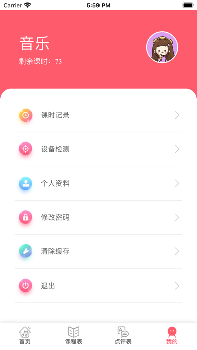 四季陪练 screenshot 3