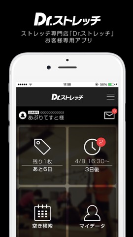 Dr.ストレッチ 会員専用アプリのおすすめ画像2