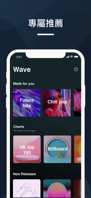 Wave - 音樂新體驗 聽你想聽的(圖3)-速報App