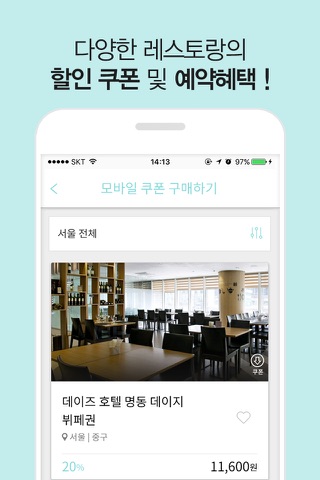 테이블엔조이 screenshot 3