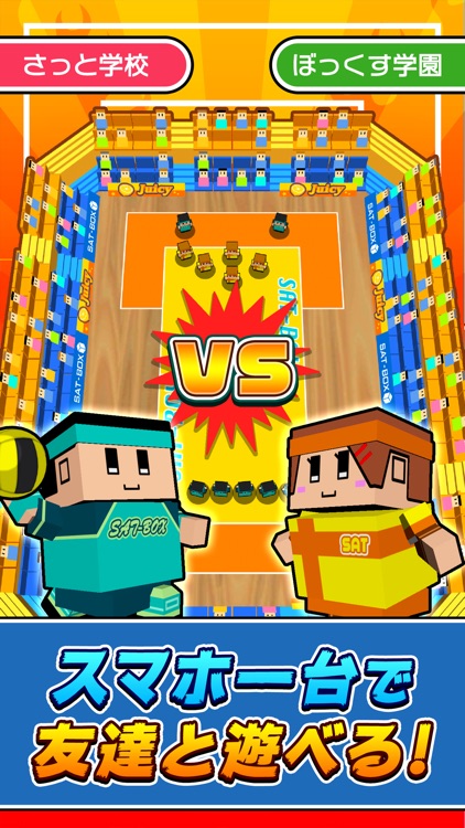 机でドッジボール screenshot-3