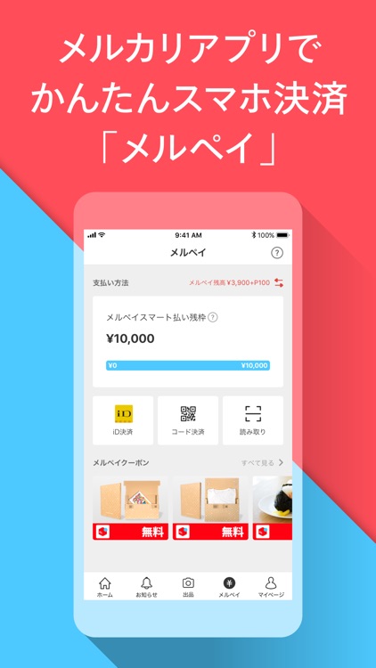 メルカリ-フリマアプリ&スマホ決済メルペイ screenshot-5