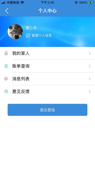 颐养通客户端 screenshot 3