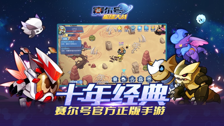赛尔号星球大战 screenshot-3