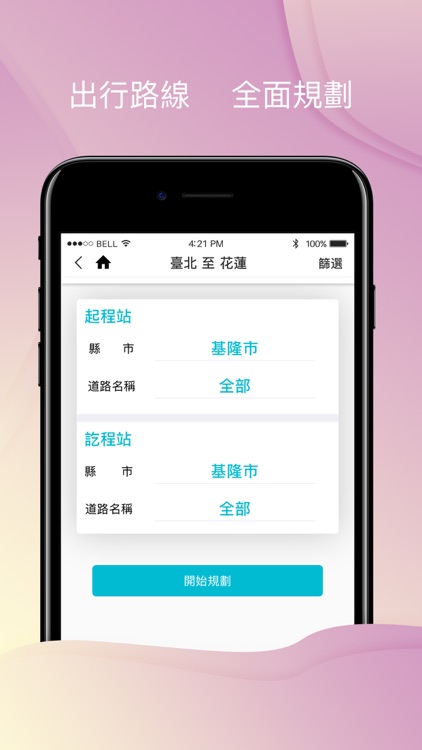 公車捷運動態 screenshot-3