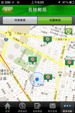 e動郵局 screenshot 4