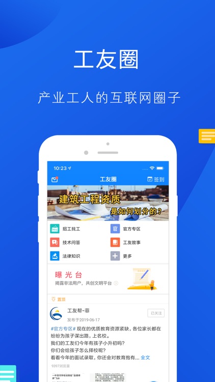 工友帮 screenshot-4