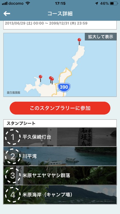 石垣島観光なび screenshot-5